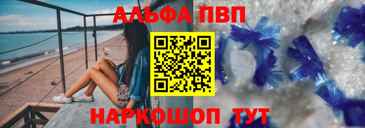 Alpha PVP VHQ  A-PVP  Пенза  A PVP мука  Alpha-PVP Crystall  Вход с VPN 