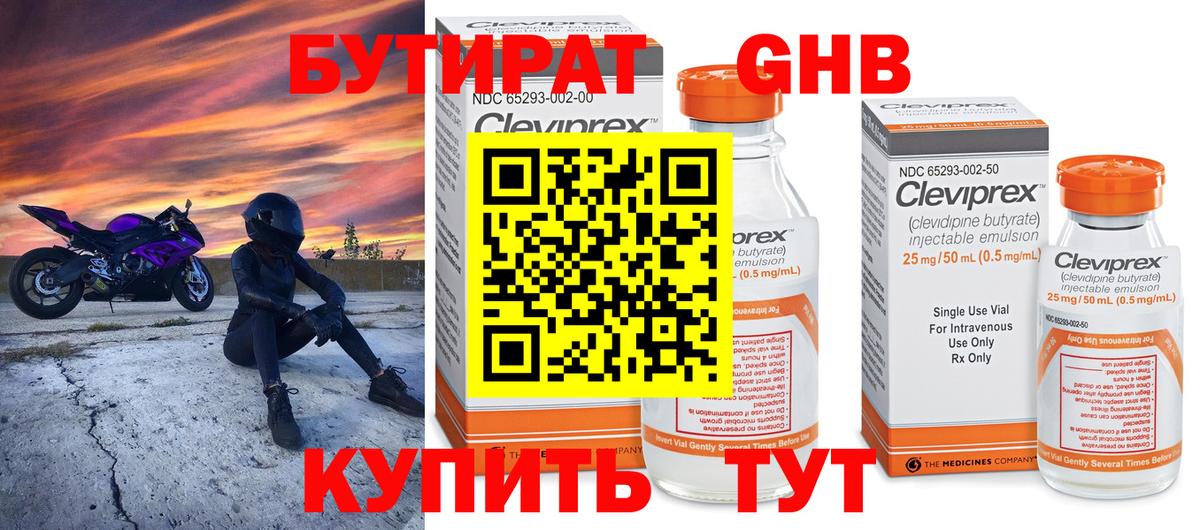 БУТИРАТ BDO  Вход с VPN  Пенза 