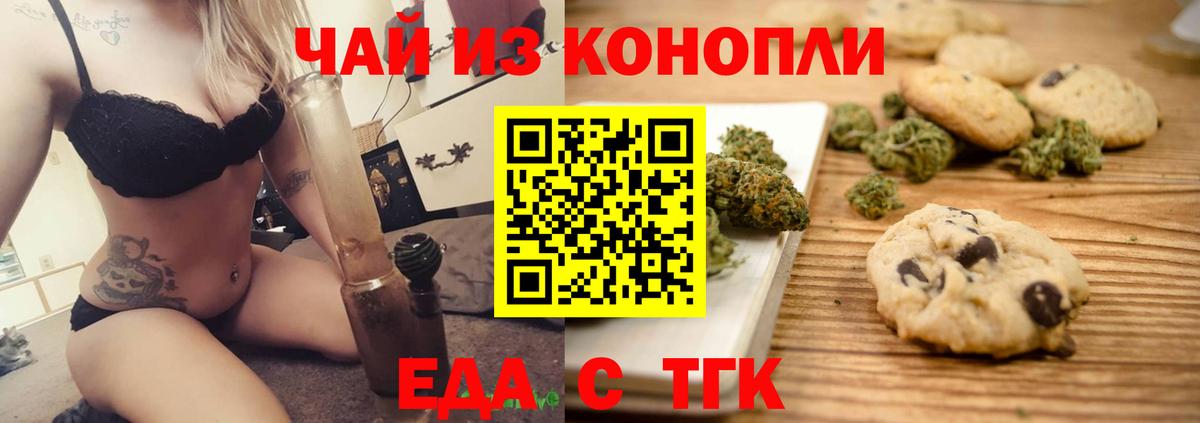 Пенза  Печенье с ТГК конопля  Вход с VPN 