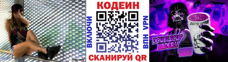 Кодеин Purple Drank  Пенза 